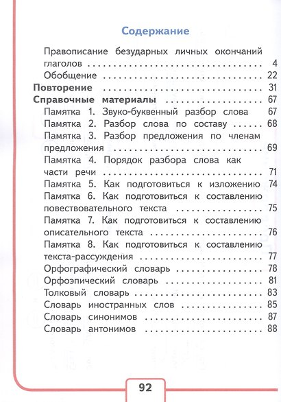 Русский язык. 4 класс. Учебное пособие. В пяти частях. Часть 5 (для слабовидящих обучающихся). ФГОС 2021 - фото 2