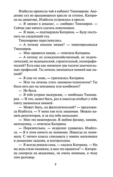 Москва слезам не верит - фото 13