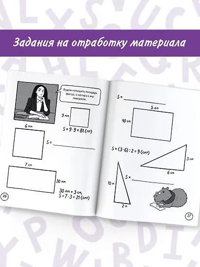 Математика. Ищем периметр и площадь - фото 6