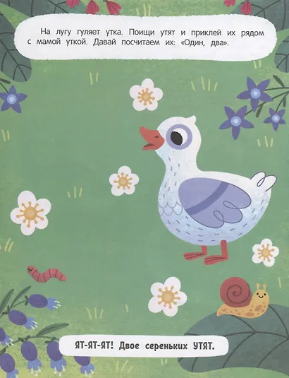 1, 2, 3, счет! : книжка с наклейками - фото 3