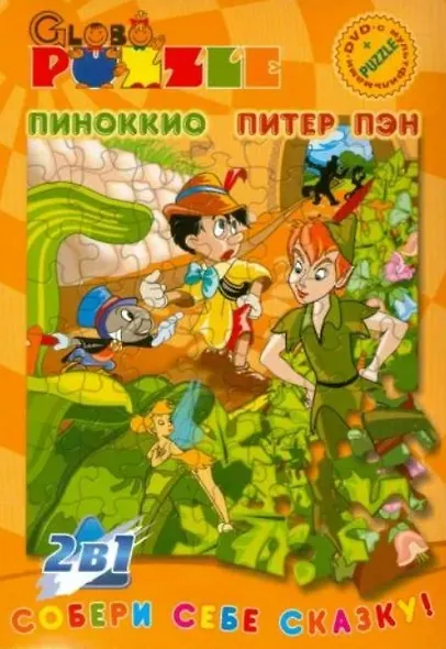 Собери себе сказку Пиноккио/Питтер Пен (Пазл+DVD) - фото 1