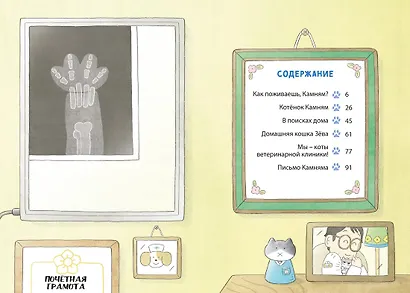 Доктор Камням - фото 7