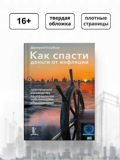 Как спасти деньги от инфляции: практическое руководство по управлению собственными сбережениями - фото 5