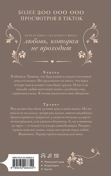 Комплект из 2-х книг (Созданная для меня + Созданная для любви) - фото 6