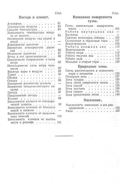 Физическая география для 5 класса - фото 3