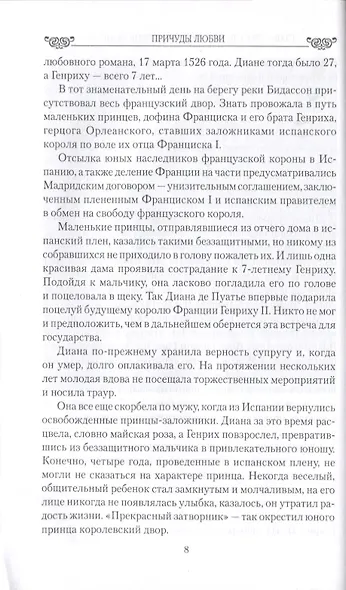 Причуды любви. От Дианы - охотницы до Йоко Оно - фото 5