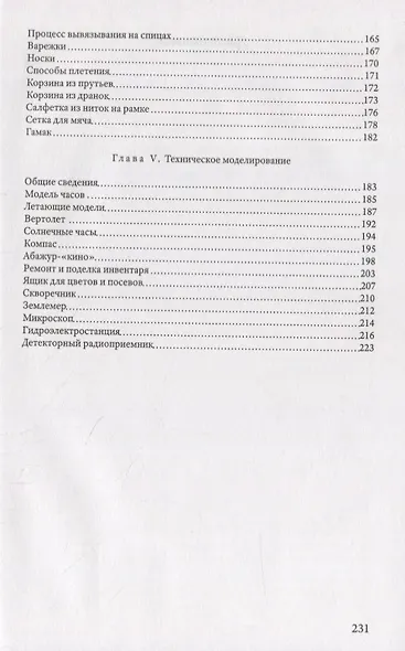 Ручной труд в начальной школе - фото 4