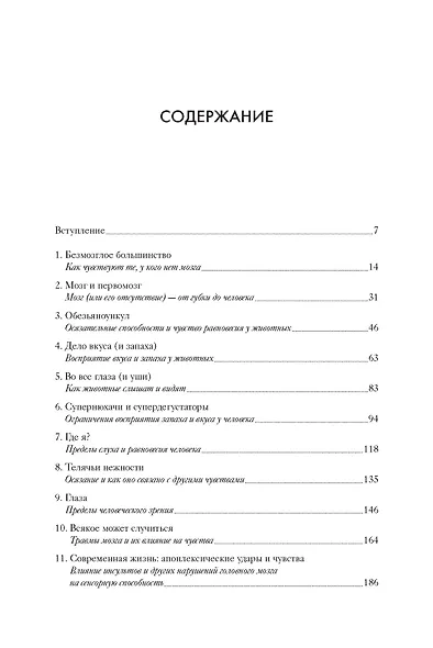 Чувства. Нейробиология сенсорного восприятия - фото 3