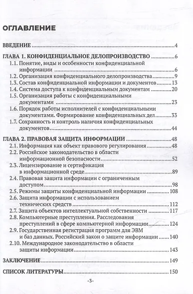 Ведение конфиденциального делопроизводства: учебное пособие для СПО - фото 3