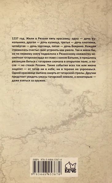 Батыево нашествие: роман - фото 5