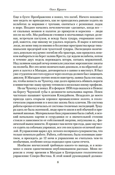 Малое собрание сочинений - фото 10