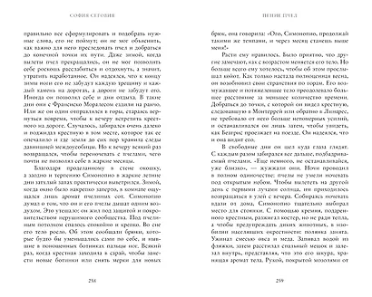 Пение пчел - фото 6