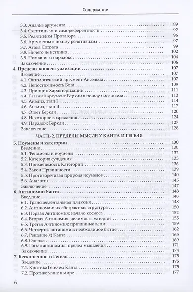 За пределами мысли - фото 3
