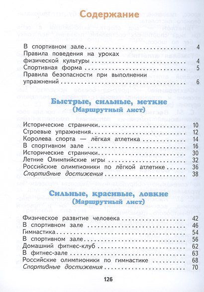 Физическая культура. 2 класс. Учебник - фото 2