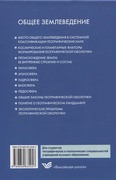 Общее землеведение. Учебник - фото 2