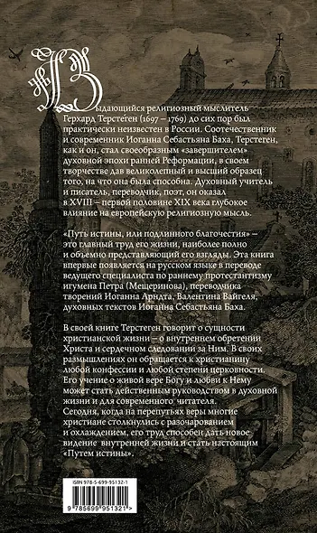 Путь истины - фото 2