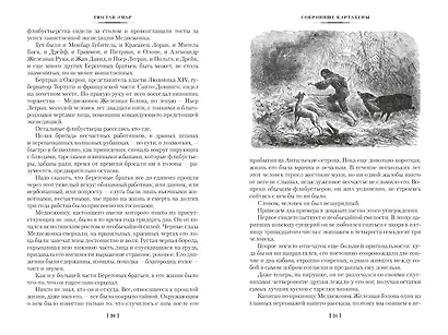 Сокровище Картахены. Береговое братство. Морские титаны - фото 14