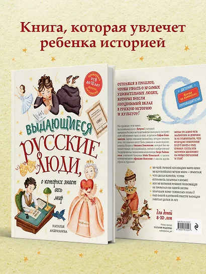 Выдающиеся русские люди, о которых знает весь мир (от 8 до 10 лет) - фото 6