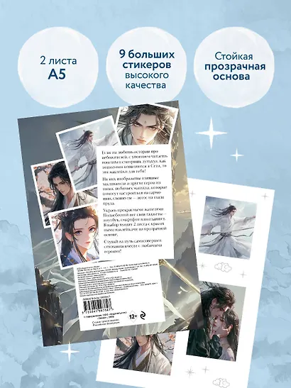 Набор наклеек на технику. Маньхуа (2 л., 210х148) - фото 4