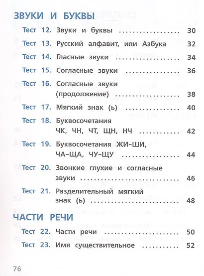 Русский язык. 2 класс. Тесты. Учебное пособие - фото 3