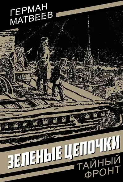 Зеленые цепочки - фото 1
