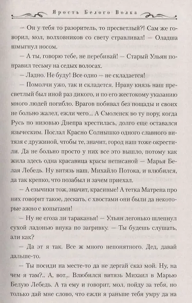 Ярость Белого Волка - фото 4