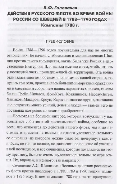 Война со Швецией 1788- 1790 гг. - фото 4