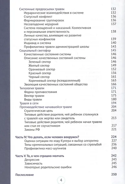 Умная безопасность. Как выжить в школе и вне ее? - фото 3