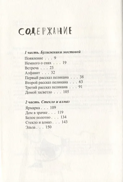 В одежде человека - фото 2