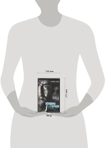 Женщина в черном: роман - фото 2