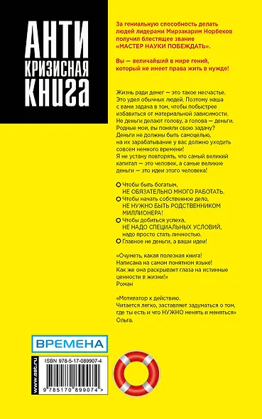 Антикризисный опыт дурака - фото 2