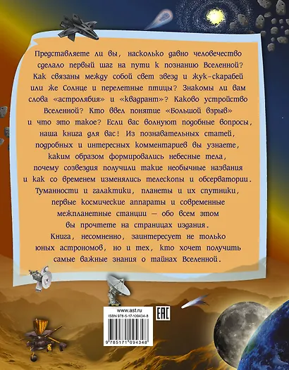 Вселенная - фото 2