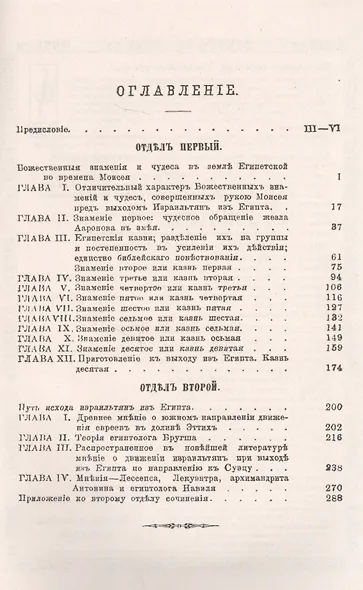 Исход израильтян из Египта - фото 2