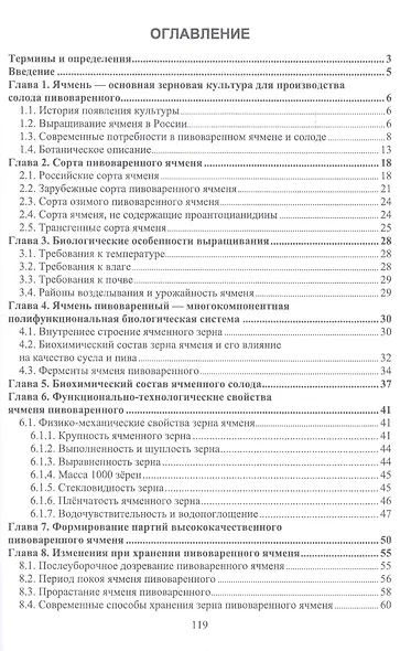 Ячмень пивоваренный. Монография - фото 2