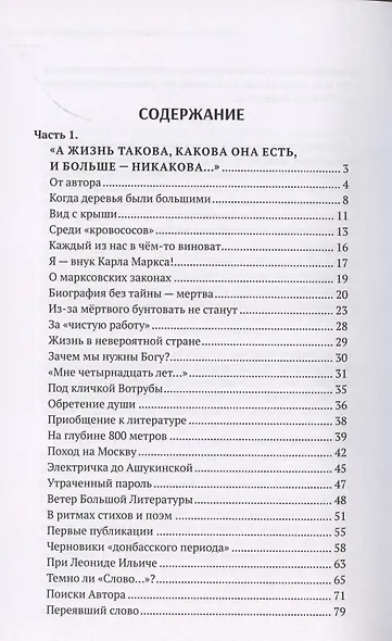 В шкафу хранились кукла, вино, вата…Страницы из писательских дневников и блокнотов - фото 2
