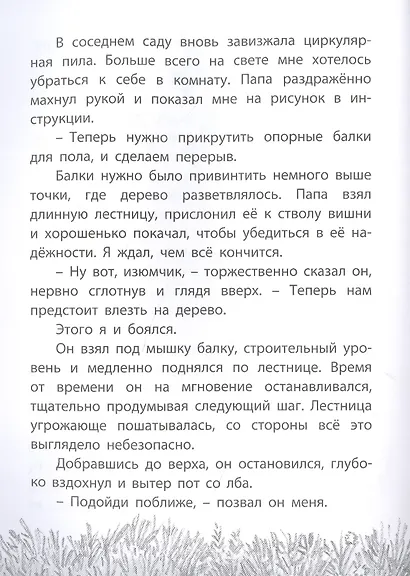 Домик на дереве - фото 6