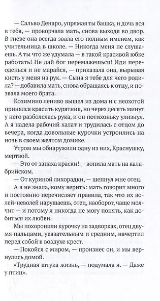 Олива Денаро: роман - фото 4