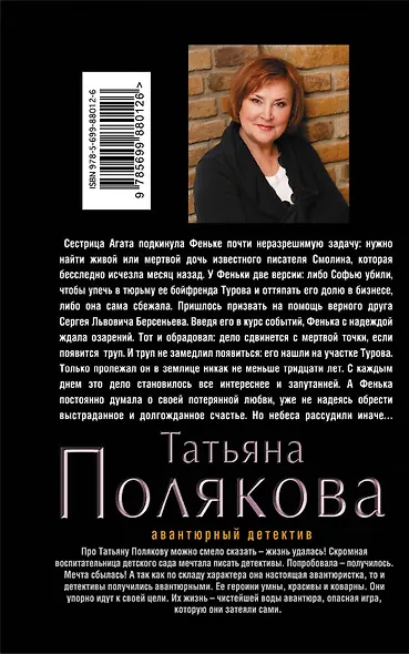 Небеса рассудили иначе - фото 2