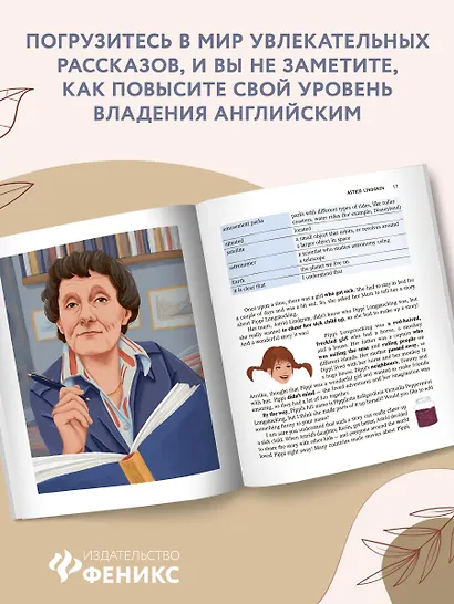 Great writers: истории о писательницах на английском для детей - фото 6