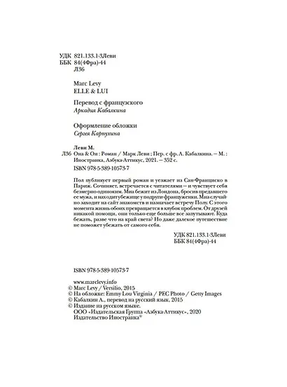 Она и Он - фото 7