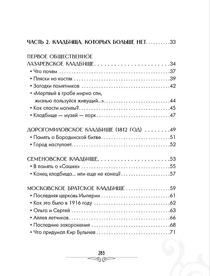 Кладбища Москвы. История, культура, имена - фото 12