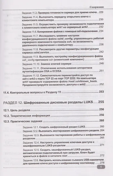 Информационная безопасность операционных систем Linux: практикум по защите информации - фото 9