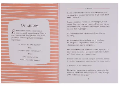 Расчитайка. Как помочь ребенку полюбить чтение - фото 6