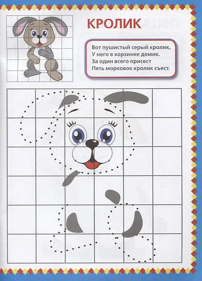 Домашние животные. (раскраска по клеточкам). - фото 2