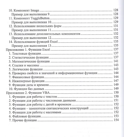 Методы MS EXCEL для решения инженерных задач. Учебное пособие - фото 6