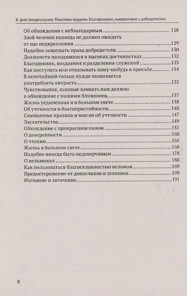Политика мудрого. Благоразумие, соединенное с добродетелью - фото 4