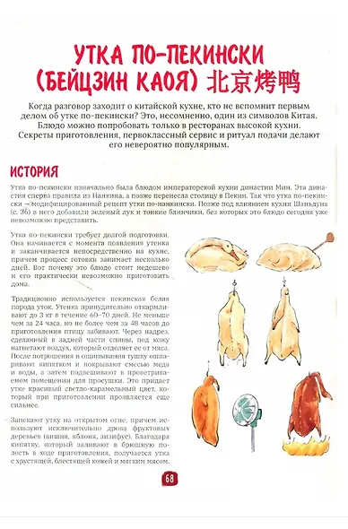 Китайская кухня в иллюстрациях - фото 3
