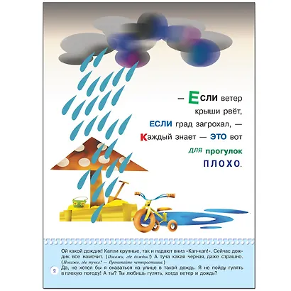 ШколаСемиГномов Развитие и обуч.детей от 2 до 3 лет Что такое хорошо? Книга с карт.вкладкой - фото 3