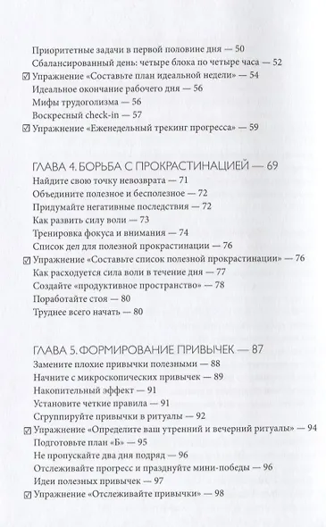 Просто космос. Практикум по Agile-жизни, наполненной смыслом и энергией - фото 5