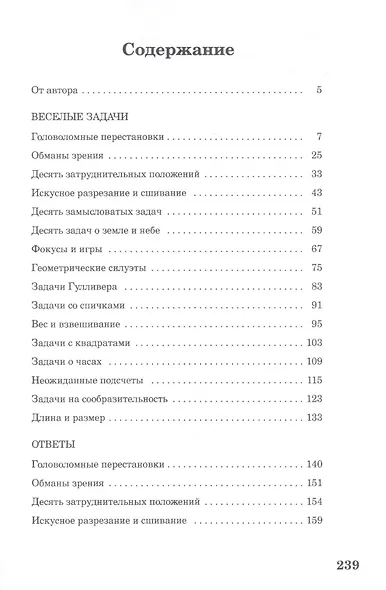 Веселые задачи - фото 2